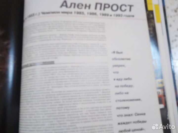 Книга о великих гонщиках мира
