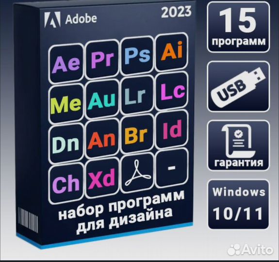 Комплект Adobe 2023