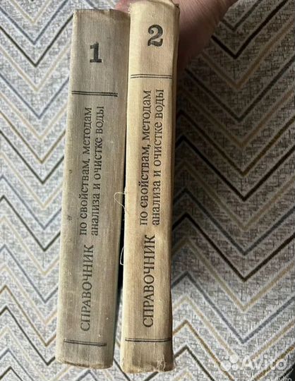Справочник по очистке воды 2 шт СССР