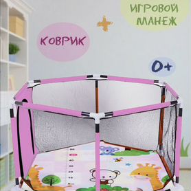 Детский игровой манеж с ковриком