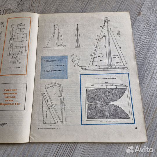 Журнал Моделист конструктор №8 1967 г