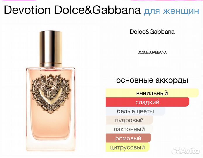 Духи Devotion Dolce&Gabbana Оригинал