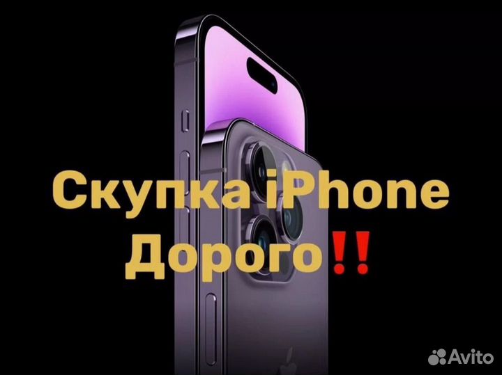 Выкуп iPhone