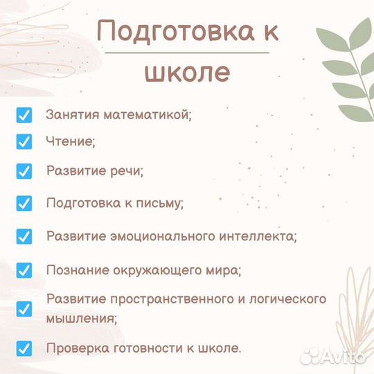 Репетитор начальных классов / подготовка к школе