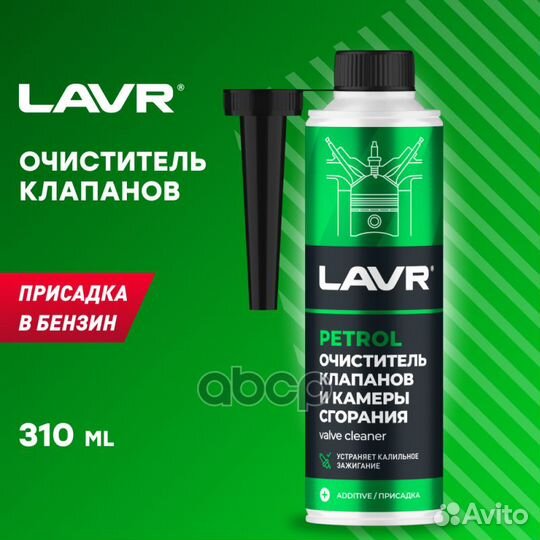 Очиститель клапанов и камеры сгорания lavr 310