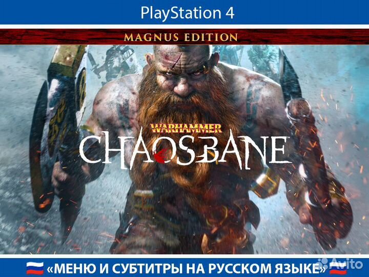 Warhammer: Chaosbane PlayStation