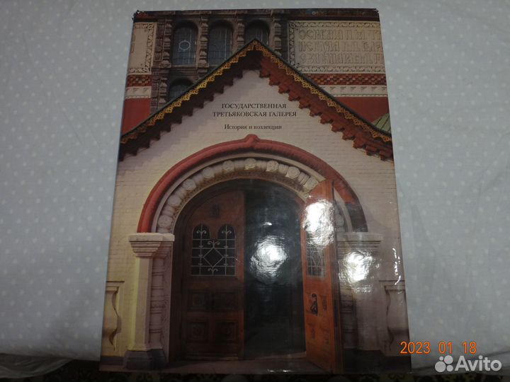 Третьяковская галерея