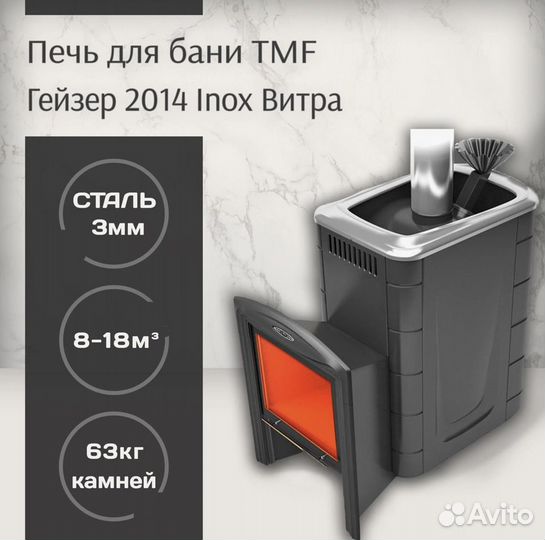 Печь для бани Гейзер 2014 Inox Витра Термофор