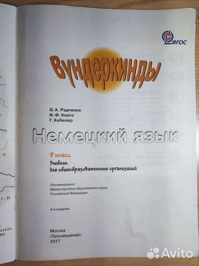 Учебник по немецкому языку 7 класс Wunderkind
