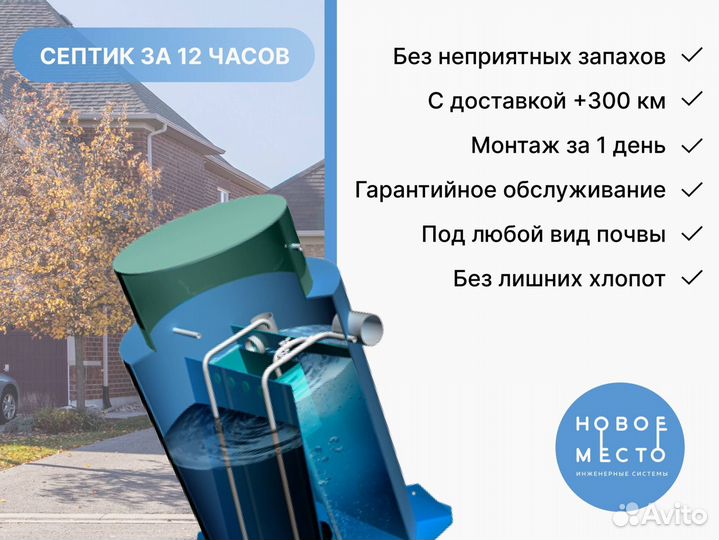 Септик, установка септика