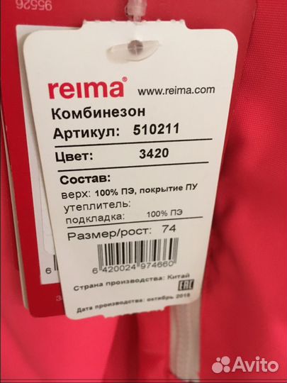 Комбинезон новый Reima tec