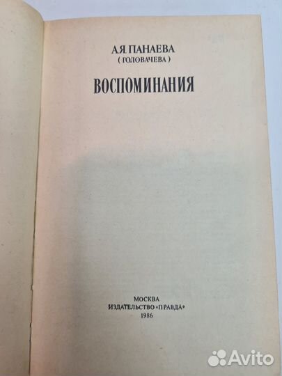 А.Я. Панаева (Головачёва) 