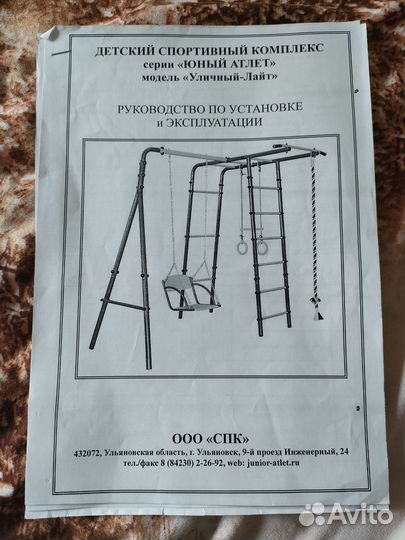 Спортивная площадка уличная