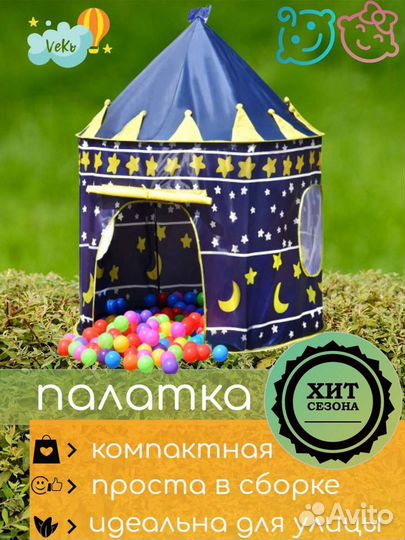 Детская игровая палатка новая