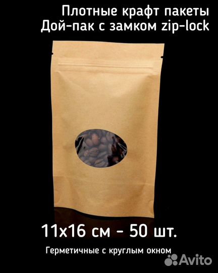 Крафт пакеты дой-пак для упаковки с окном 11х16 см