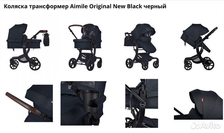 Коляска Aimile Original New 2в 1 черная