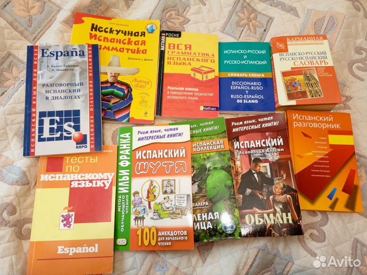 Учебные пособия и книги на испанском