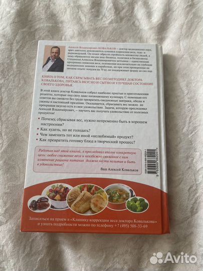 Книга худеем интересно ковальков