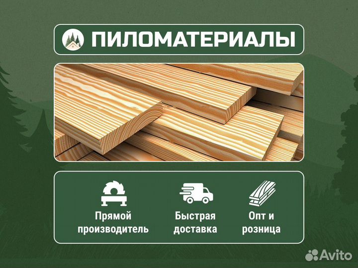 Половая Доска Сорт С доставка