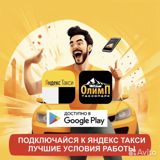 Водитель с личным авто в яндекс