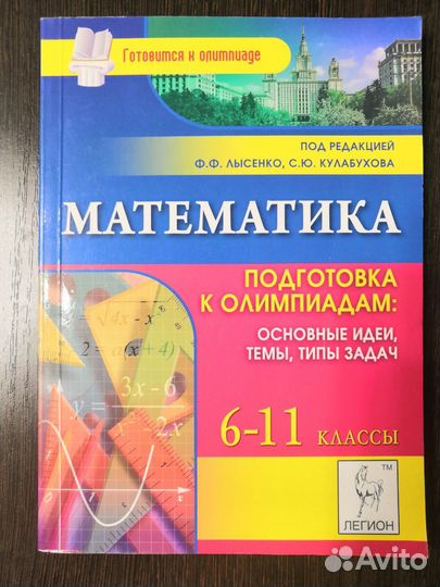 Математика подготовка к олимпиада 6-11 классы