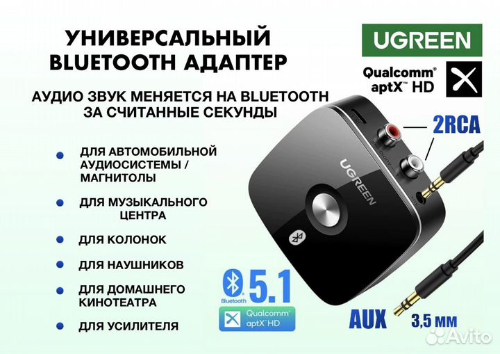 Ugreen Bluetooth 5.1 aptx hd aux 3,5 rca приемник