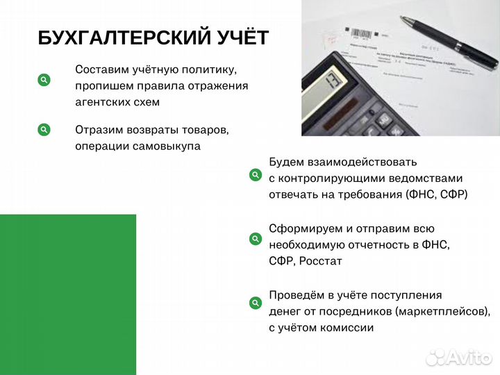 Бухгалтер Для Маркетплейсов