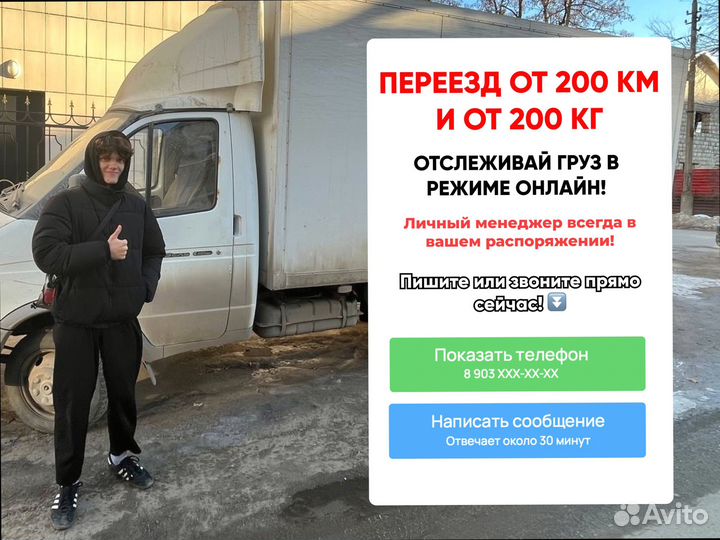 Междугородние перевозки быстрая подача от 200кг