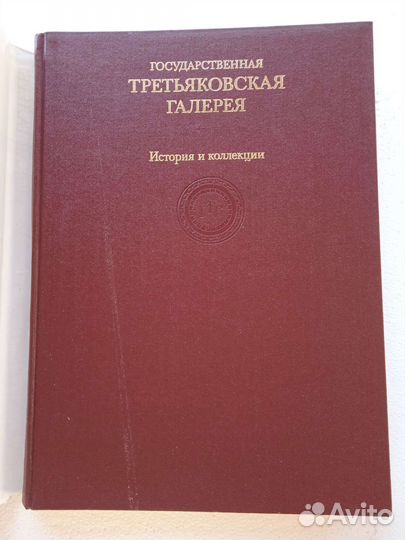 Государственная Третьяковская галерея