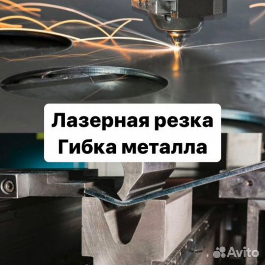 Лазерная резка и гибка металла