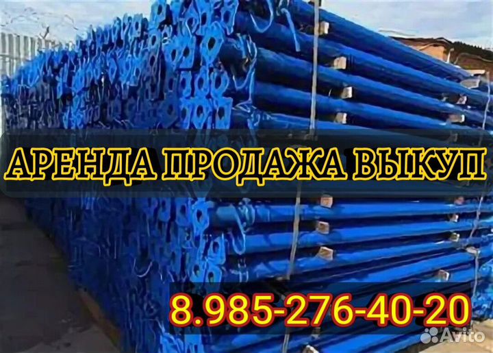 Аренда,Опалубка перекрытий