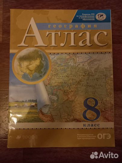 Атласы, контурные карты