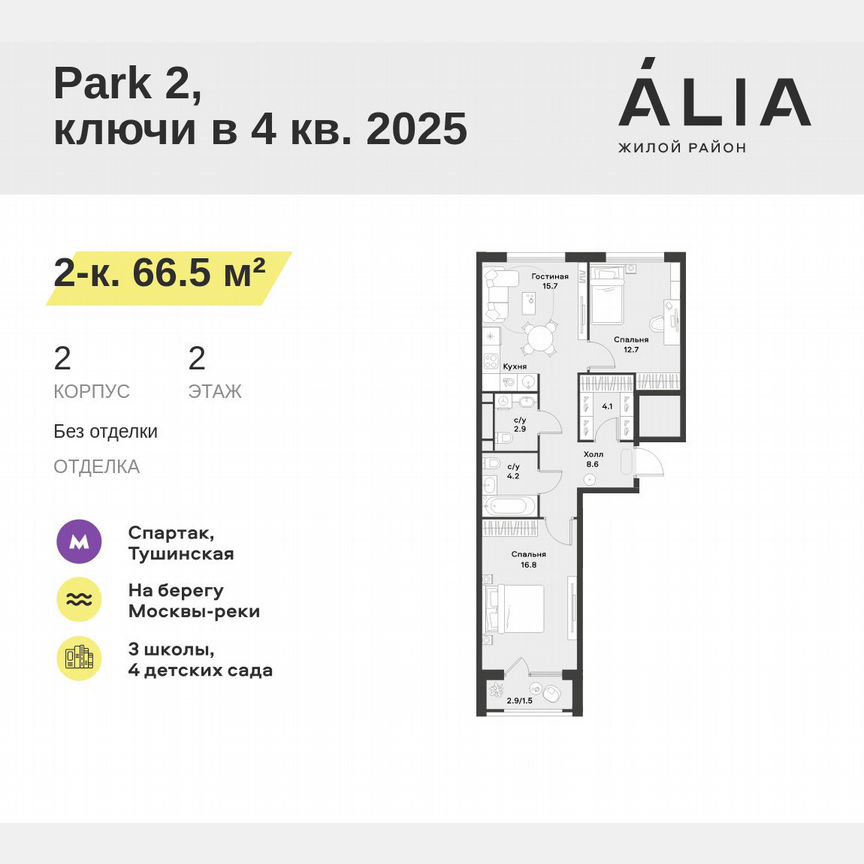 2-к. квартира, 66,5 м², 2/11 эт.