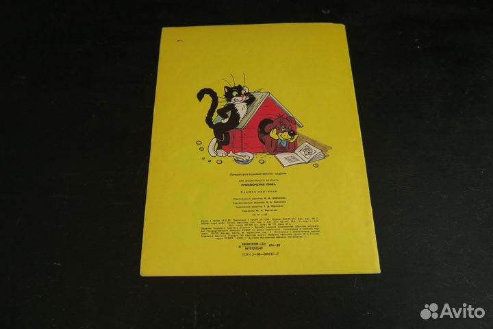 Приключения Пифа Жуковская рис Сутеев 1989