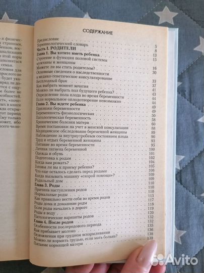 Книга для будущих мам