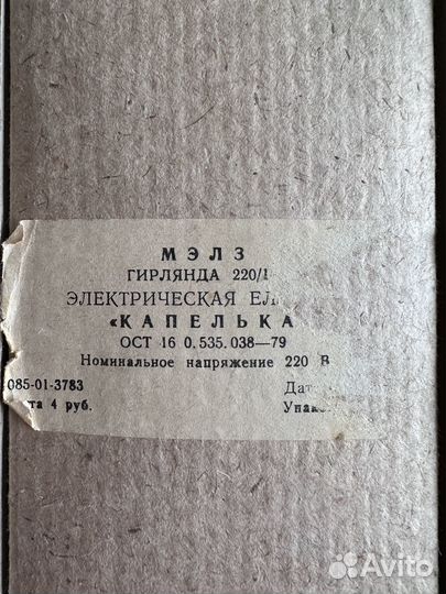 Елочная гирлянда СССР