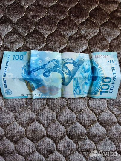 Купюра Сочи