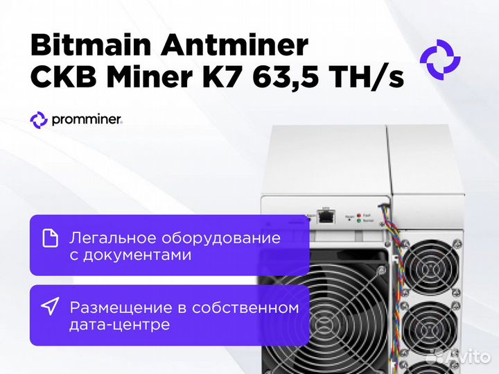 Асик Antminer K7 63,5 th/s
