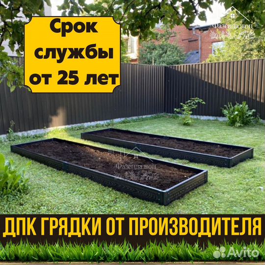 Долговечные грядки дпк