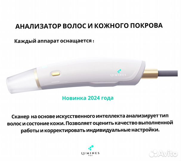 Диодный лазер Lumines-M Макс Про 2000в