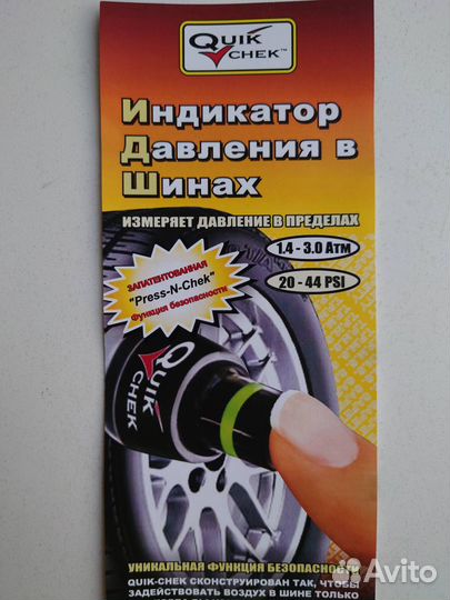 Индикатор давления в шинах Quik-Chek (tpms)