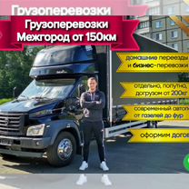 Перевозки на межгород, Невинномысск