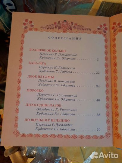 Сказки