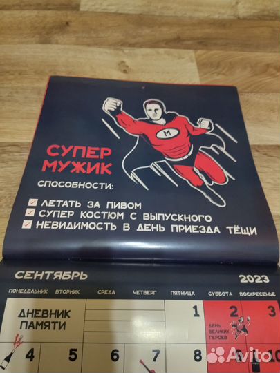 Календарь настоящего мужика в коллекцию