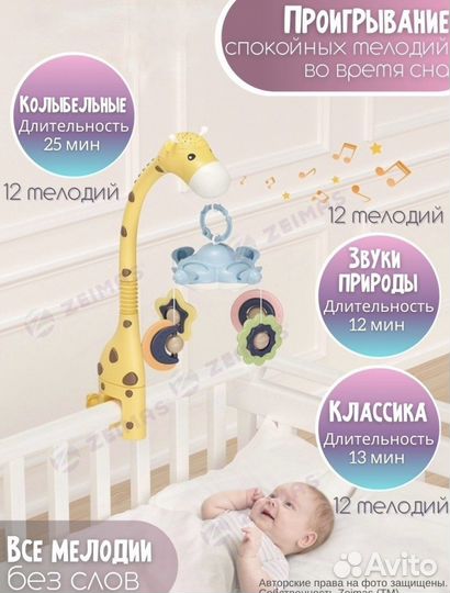 Детский мобиль с пультом для новорожденных