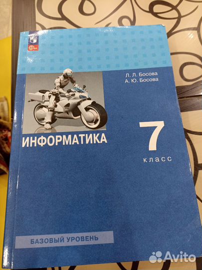 Учебники 7 класс информатика Босова