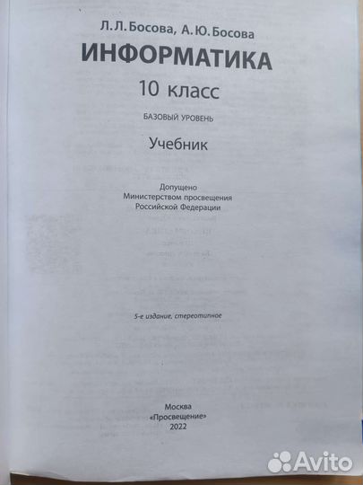 Информатика 10 класс