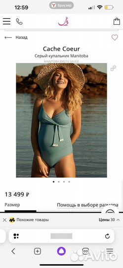 Купальник для беременных 44 размер cache coeur