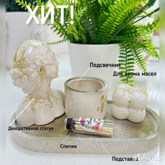 Декоративный набор для интерьера