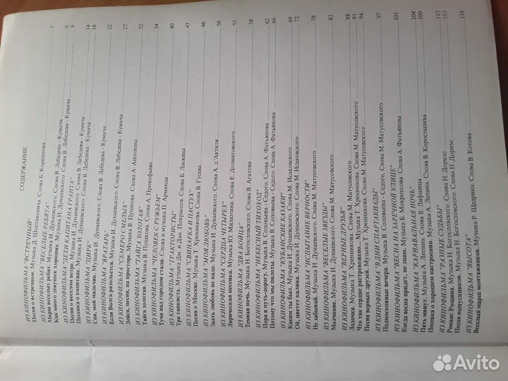 Книга песни нашего кино для музыкантов